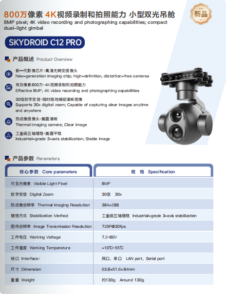 Skydroid C12PRO2K HD Thermal I - Thermal Imager Drone Gimbal 评论和价格